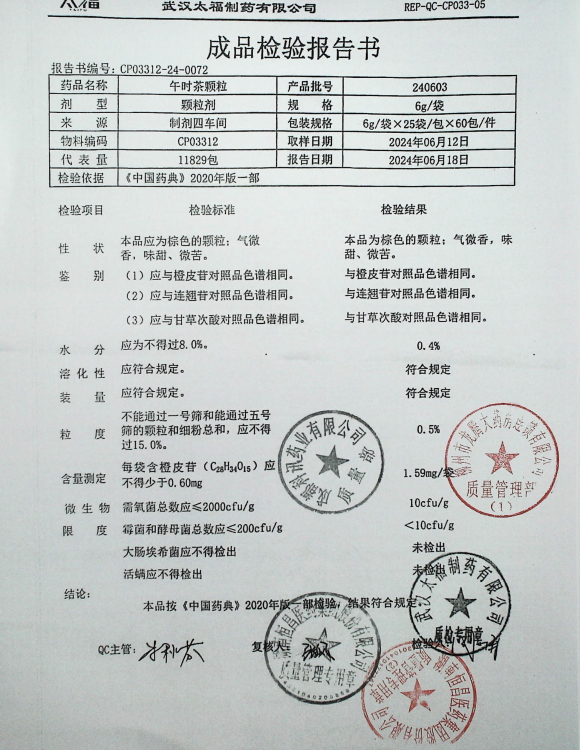 午时茶颗粒240603的封面