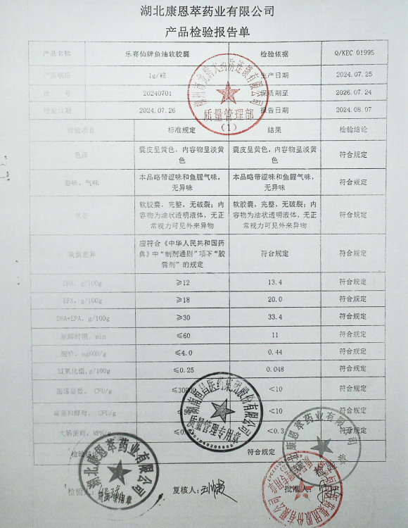 乐赛仙牌鱼油软胶囊20240701的封面