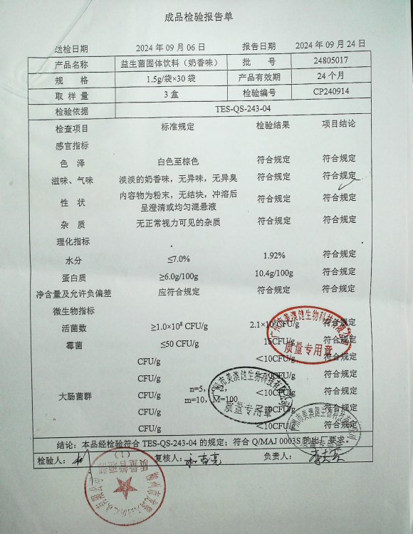 益生菌固体饮料（奶香味）24805017的封面