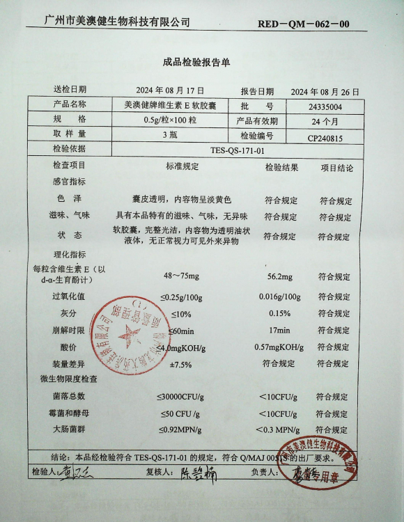 美澳健牌维生素E软胶囊24335004的封面