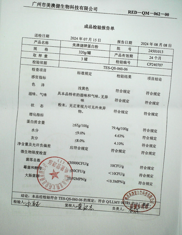 美澳健牌蛋白粉24501013的封面