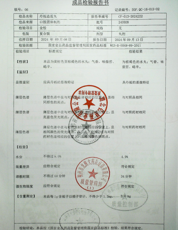 丹栀逍遥丸240808的封面