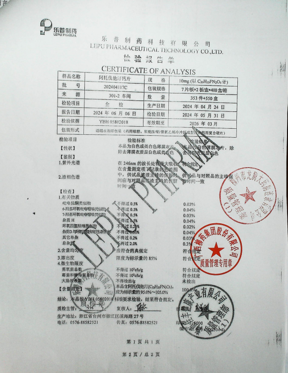 阿托伐他汀钙片202404117C的封面