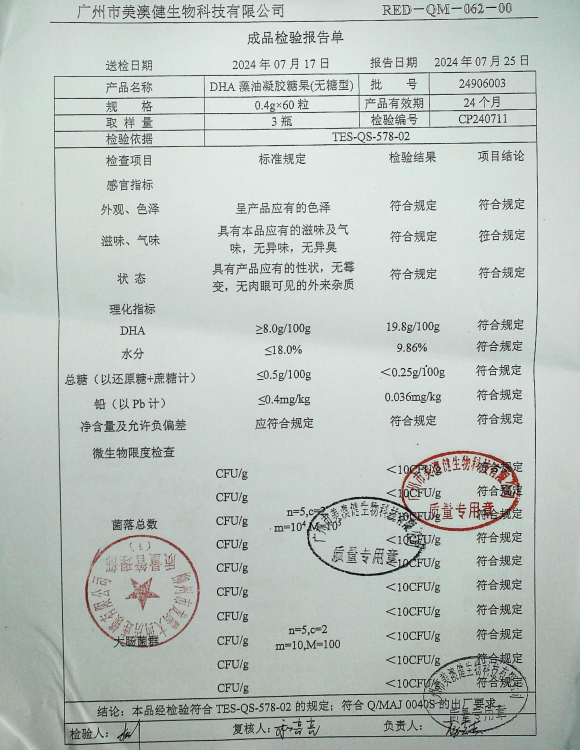 DHA藻油凝胶糖果（无糖型）24906003的封面