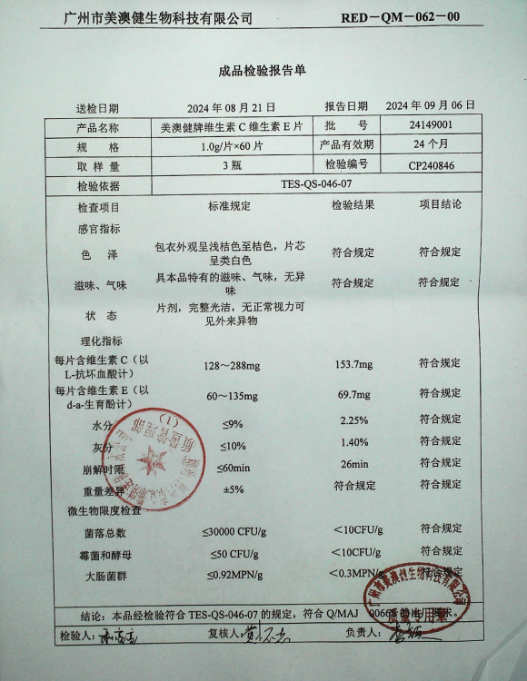 美澳健牌维生素C维生素E片24149001的封面