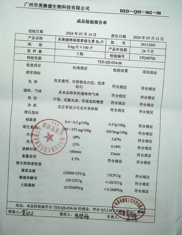 美澳健牌褪黑素维生素B6片24112001的封面