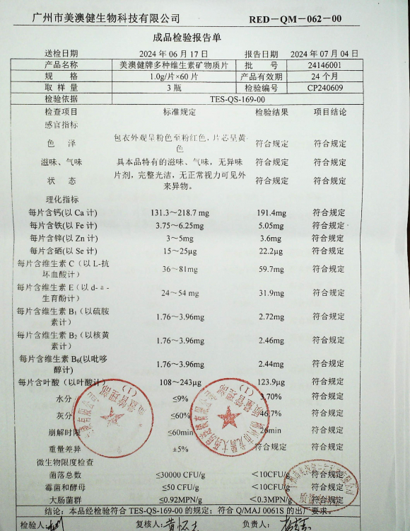 美澳健牌多种维生素矿物质片24146001的封面
