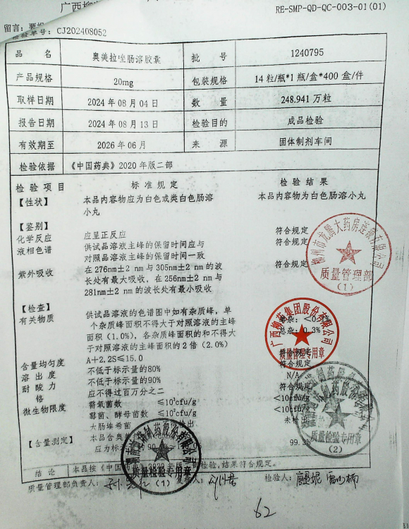 奥美拉唑肠溶胶囊1240795的封面