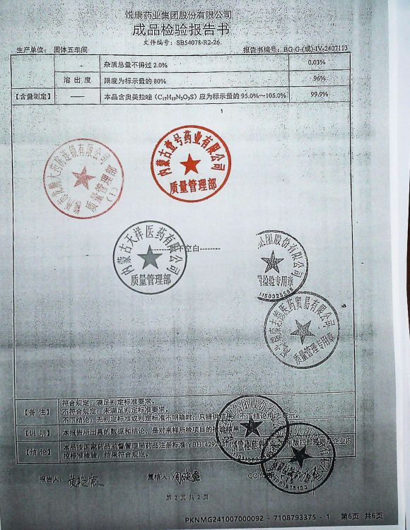 奥美拉唑肠溶胶囊143240706的封面