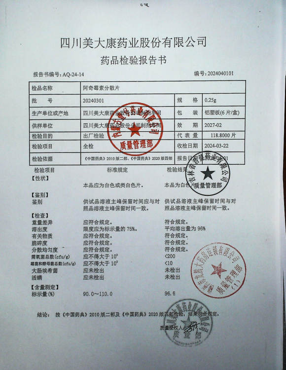 阿奇霉素分散片20240301的封面
