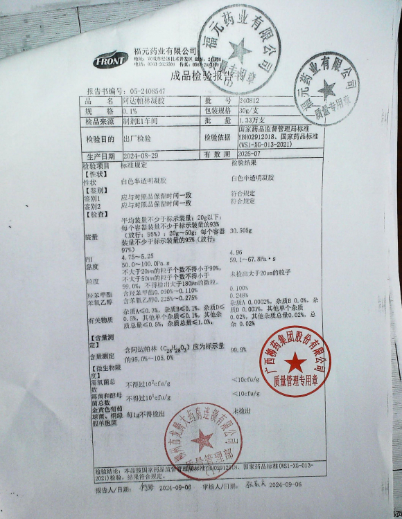 阿达帕林凝胶240812的封面