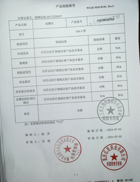 血糖仪1Q15B240705的封面