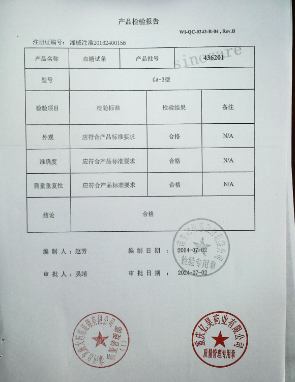 血糖试条436201的封面