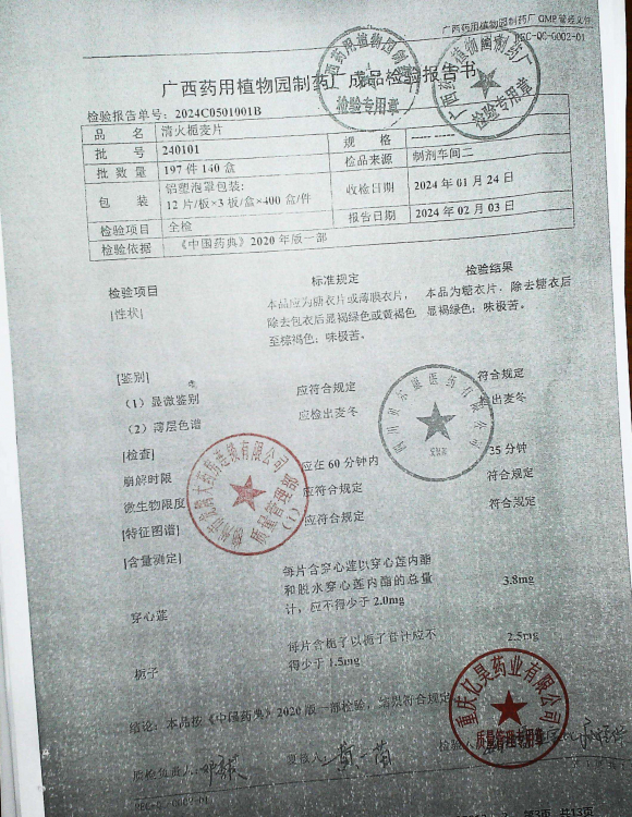 清火栀麦片240101的封面