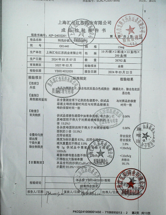 利伐沙班片G01440的封面