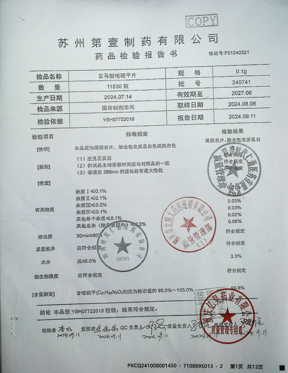 富马酸喹硫平片240741的封面