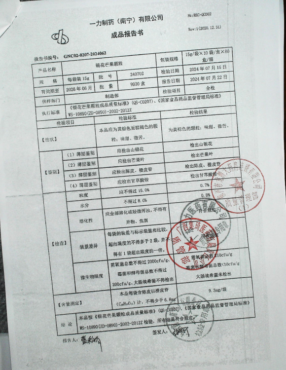 银花芒果颗粒240702的封面