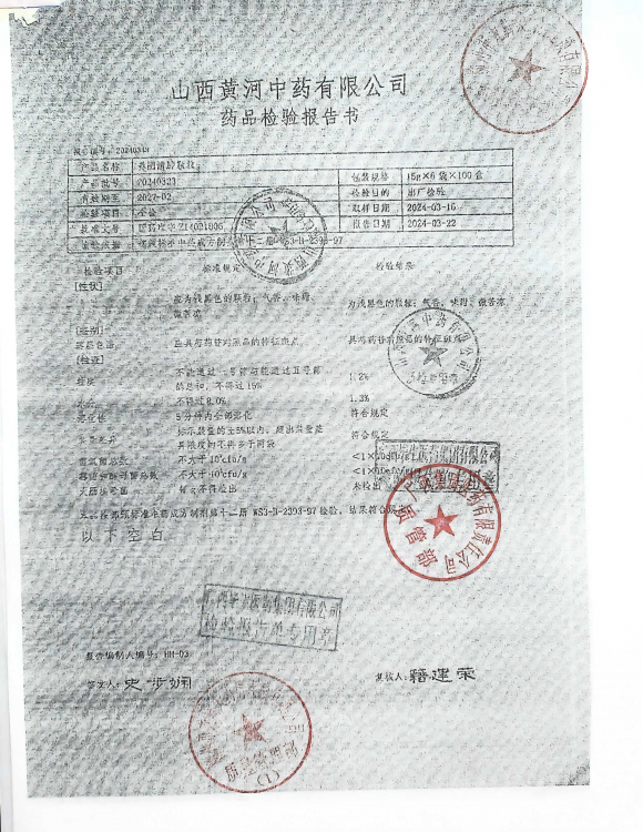 养阴清肺颗粒20240323的封面