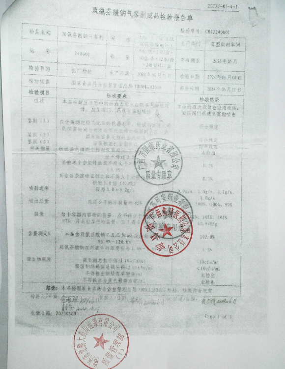 双氯芬酸钠气雾剂240601的封面