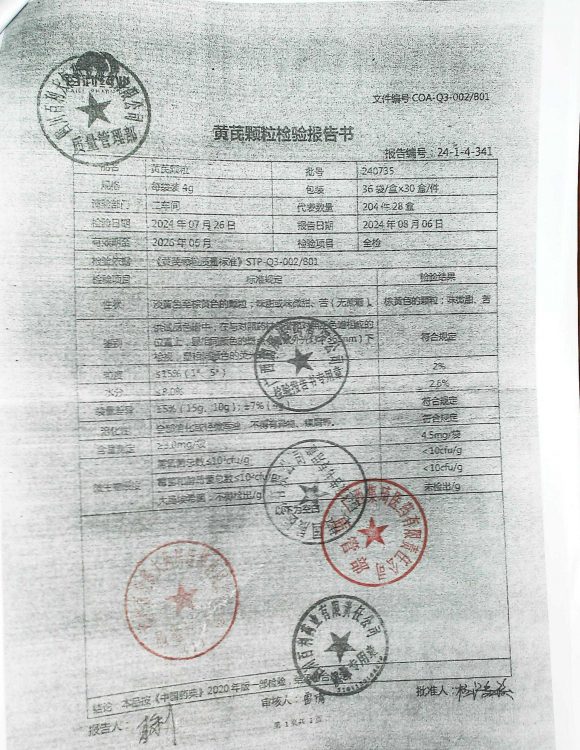 黄芪颗粒240735的封面