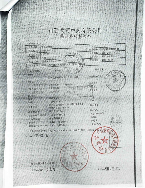 喉痛灵颗粒20230306的封面