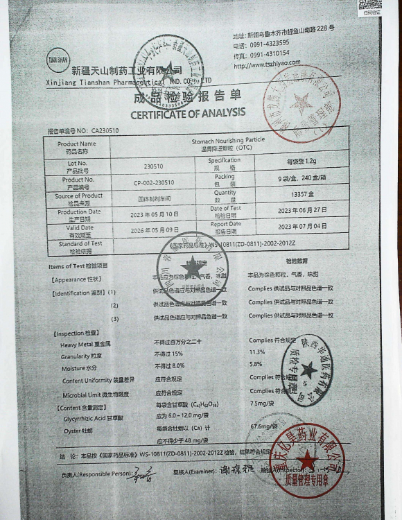 温胃降逆颗粒230510的封面