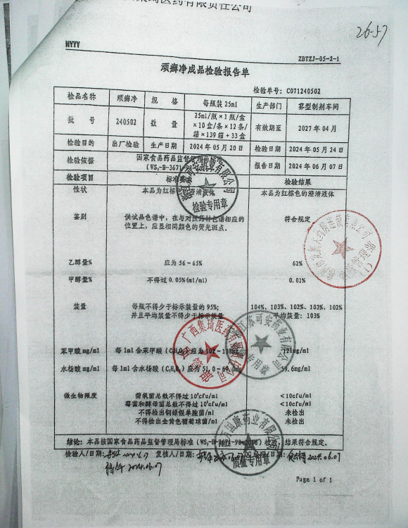 顽癣净240502的封面