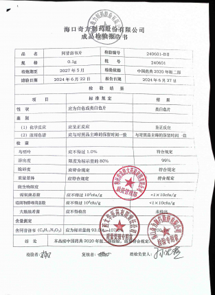 阿昔洛韦片240601的封面