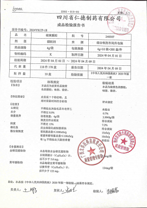 银黄颗粒240307的封面