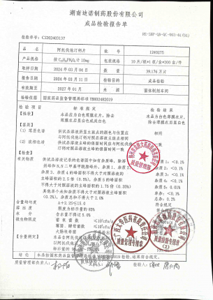 阿托伐他汀钙片1240275的封面