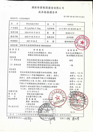 阿托伐他汀钙片1240723的封面