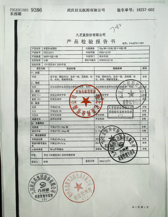 驴胶补血颗粒202312013的封面