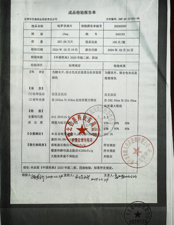 呲罗昔康片240103的封面