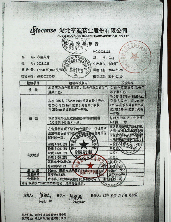 布洛芬片20231223的封面