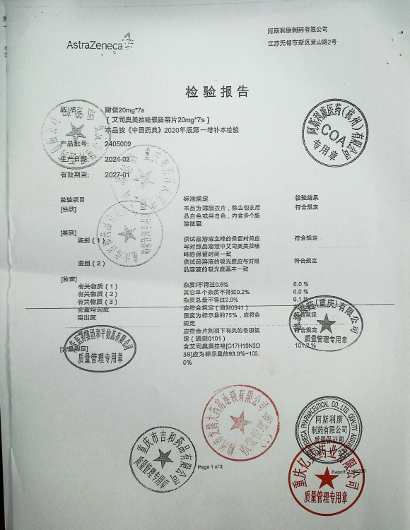 艾司奥美拉唑镁肠溶片2405009的封面