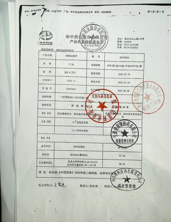 阿苯达唑片20230603的封面