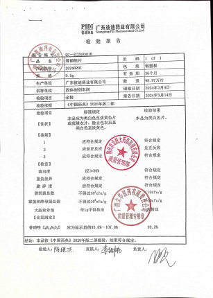 替硝唑片20240201的封面