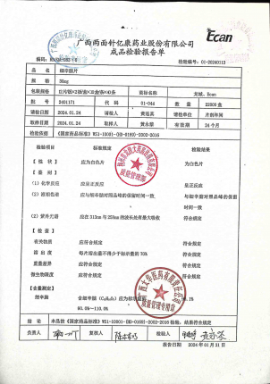 细辛脑片2401171的封面