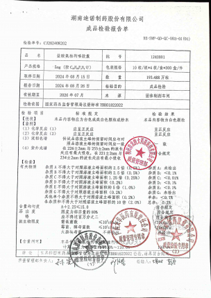 盐酸氟桂利嗪胶囊1240801的封面