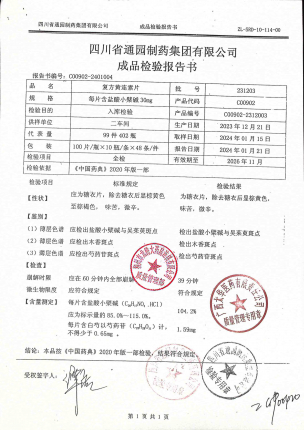 复方黄连素片231203的封面