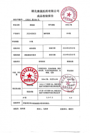 格美研盐水清洗液20240903的封面