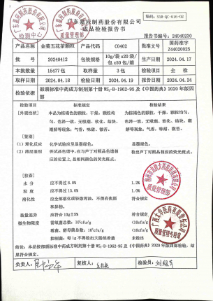 金菊五花茶颗粒20240412的封面