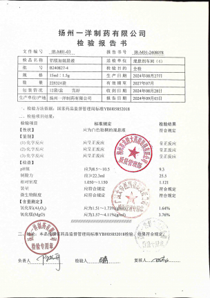 铝镁加混悬液B240827-4的封面