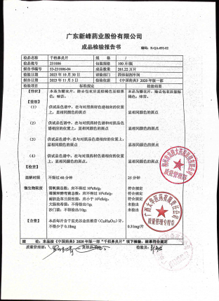 千柏鼻炎片(塑瓶)231006的封面