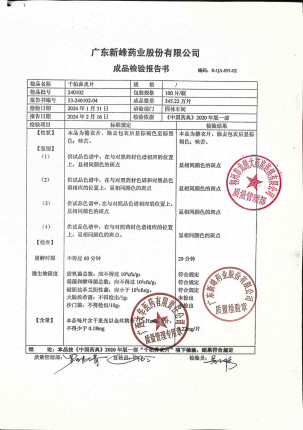 千柏鼻炎片(塑瓶)13-240102的封面