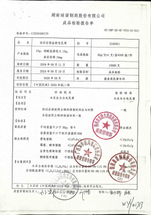 曲安奈德益康唑乳膏2240921的封面