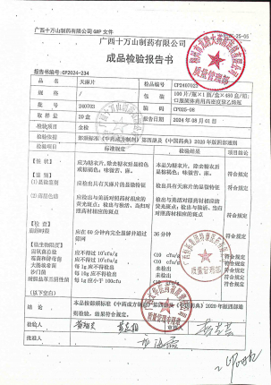 天麻片240703的封面