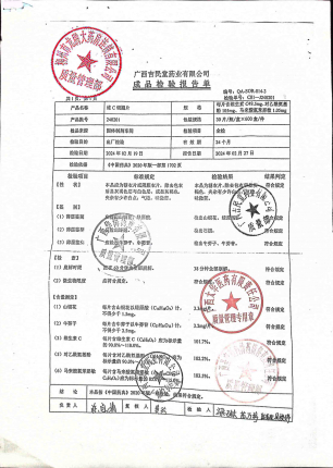 维C银翘片240201的封面