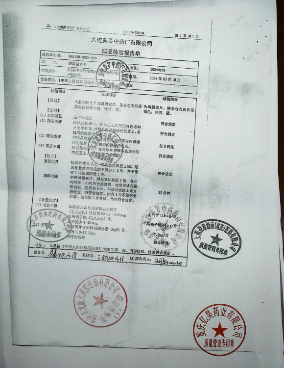 伤科接骨片20240204的封面