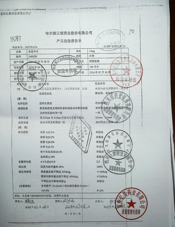 米氮平片2405281的封面